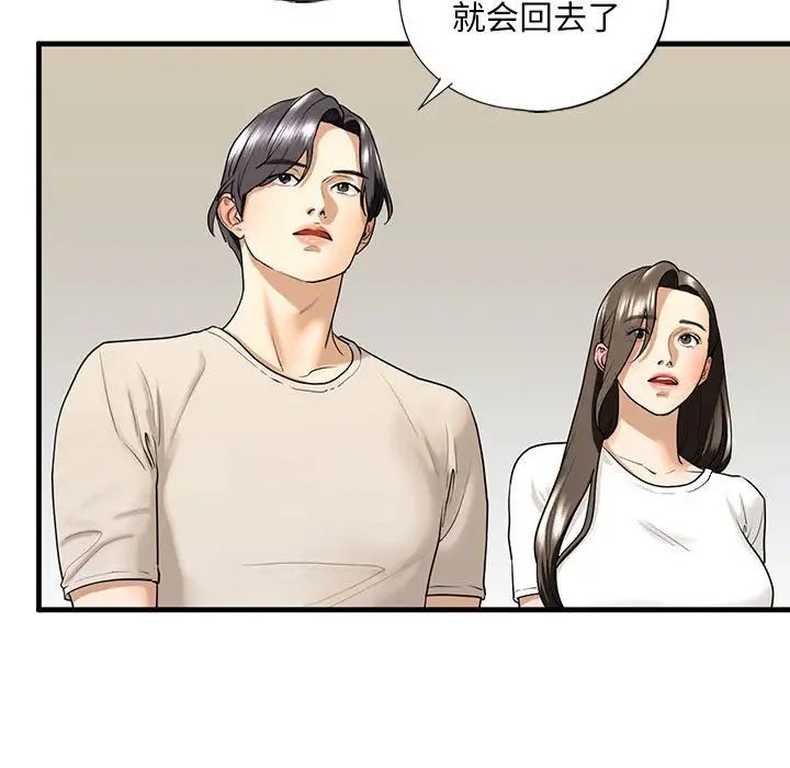 我的继姐，第17話，第 25 页