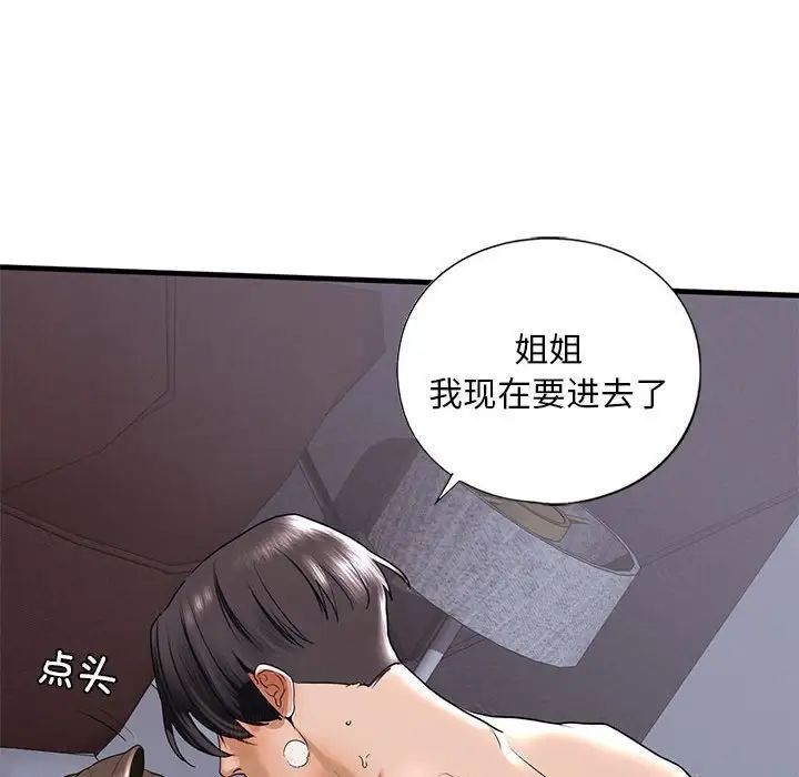 我的继姐，第17話，第 142 页