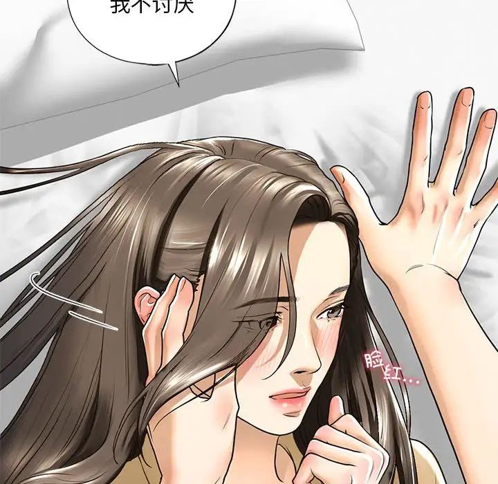 我的继姐，第17話，第 103 页