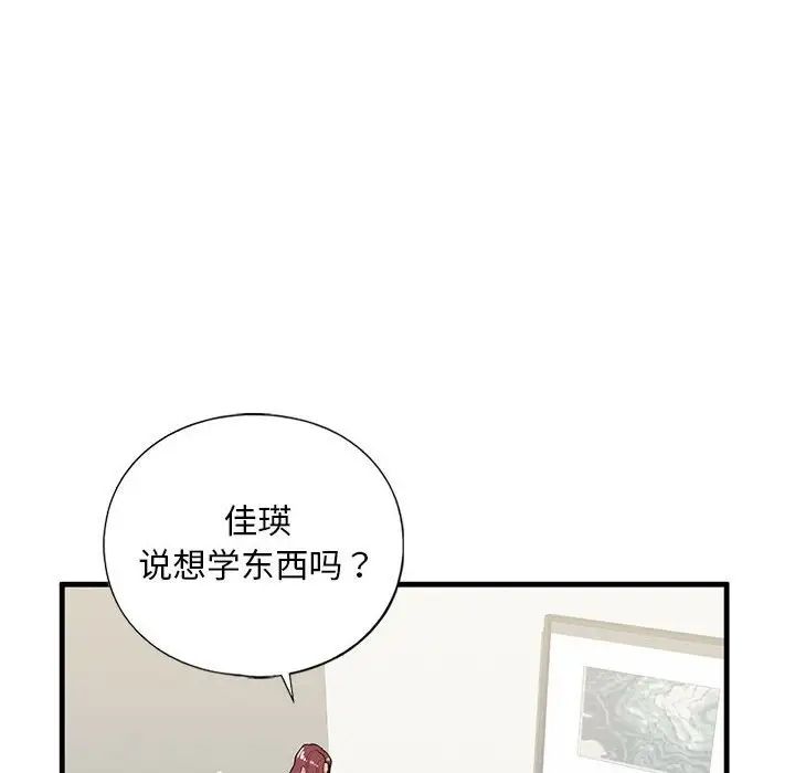 我的继姐，第17話，第 40 页