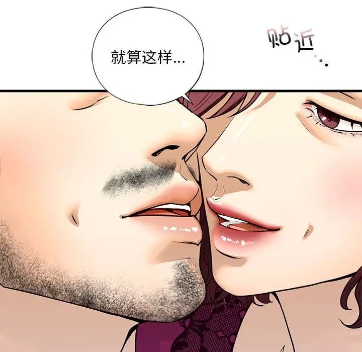 我的继姐，第17話，第 49 页