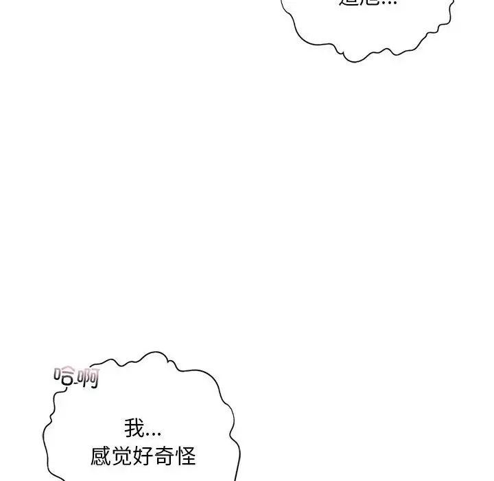 我的继姐，第17話，第 126 页