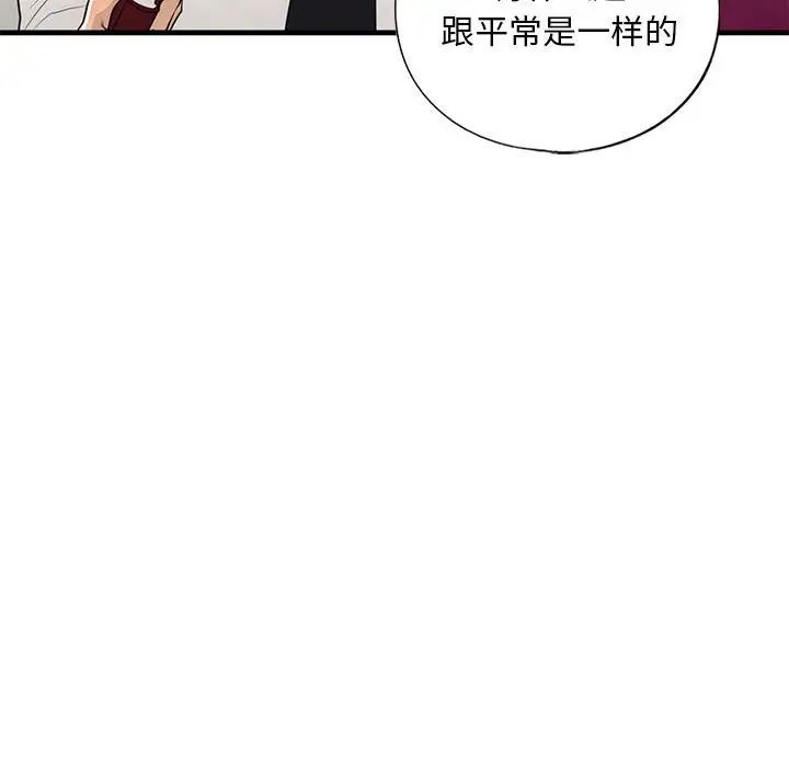 我的继姐，第17話，第 48 页