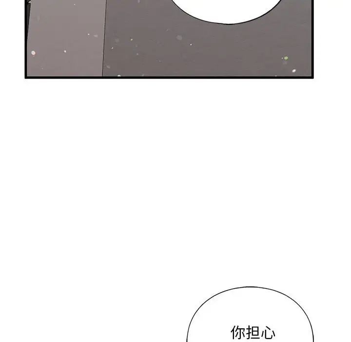 我的继姐，第17話，第 97 页