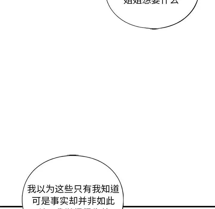 我的继姐，第17話，第 84 页