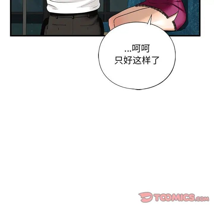 我的继姐，第17話，第 21 页