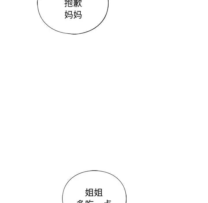我的继姐，第17話，第 17 页