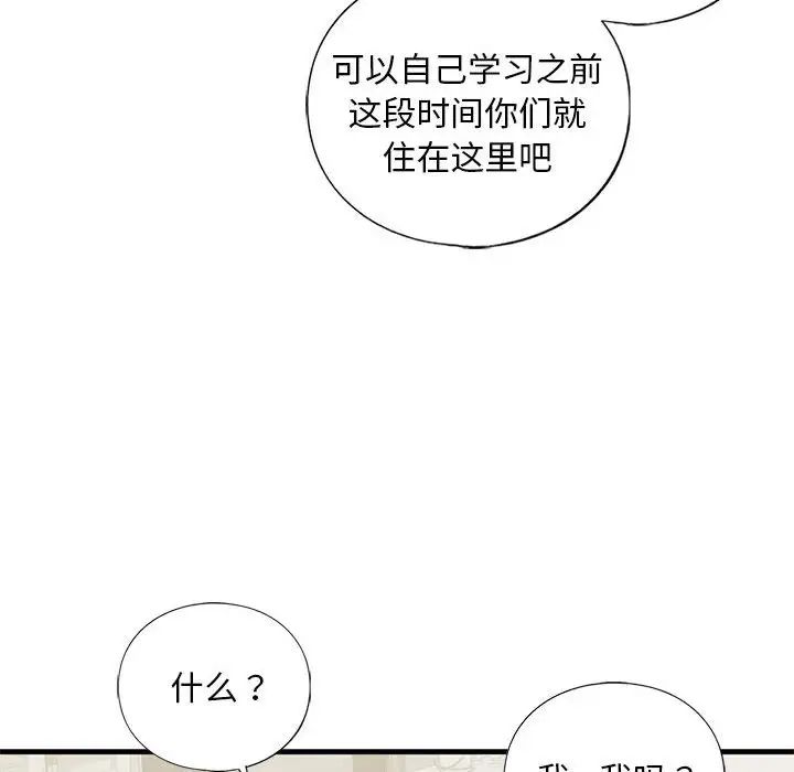 我的继姐，第17話，第 28 页