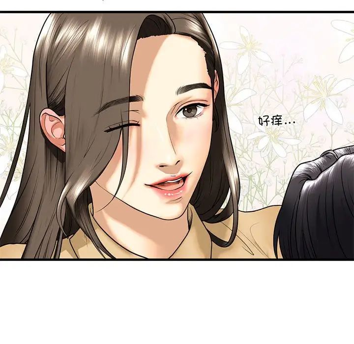 我的继姐，第17話，第 77 页