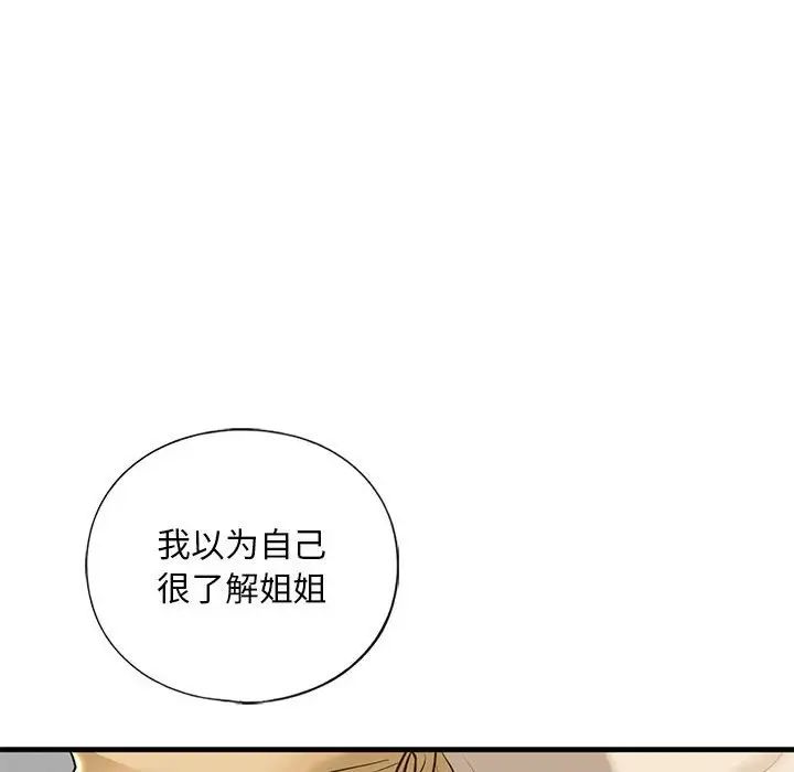 我的继姐，第17話，第 82 页