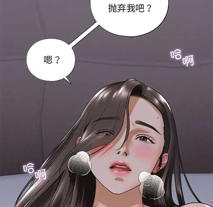 我的继姐，第17話，第 132 页