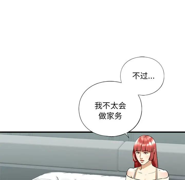 我的继姐，第18話，第 96 页