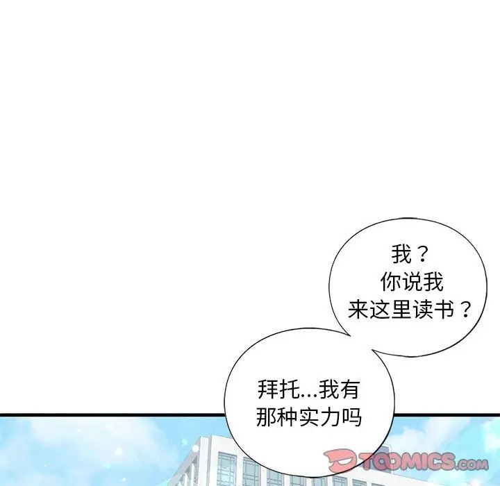 我的继姐，第18話，第 111 页