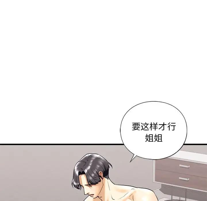 我的继姐，第18話，第 35 页