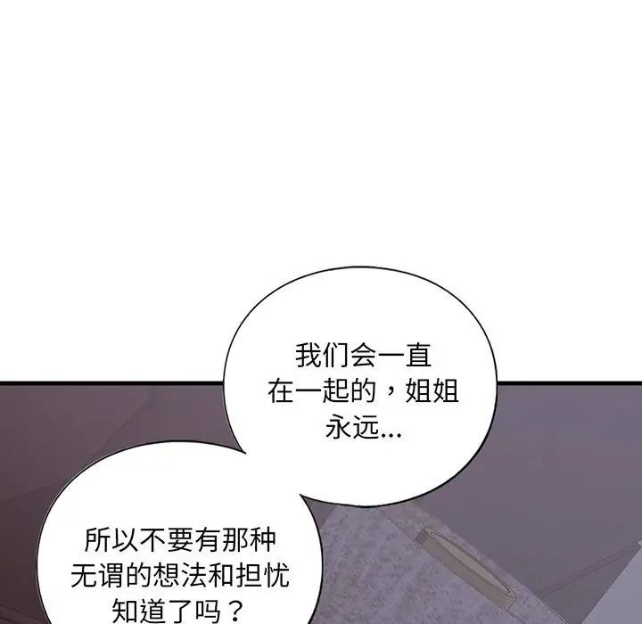 我的继姐，第18話，第 5 页