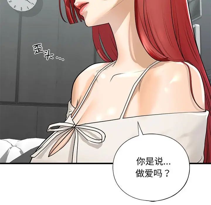 我的继姐，第18話，第 103 页