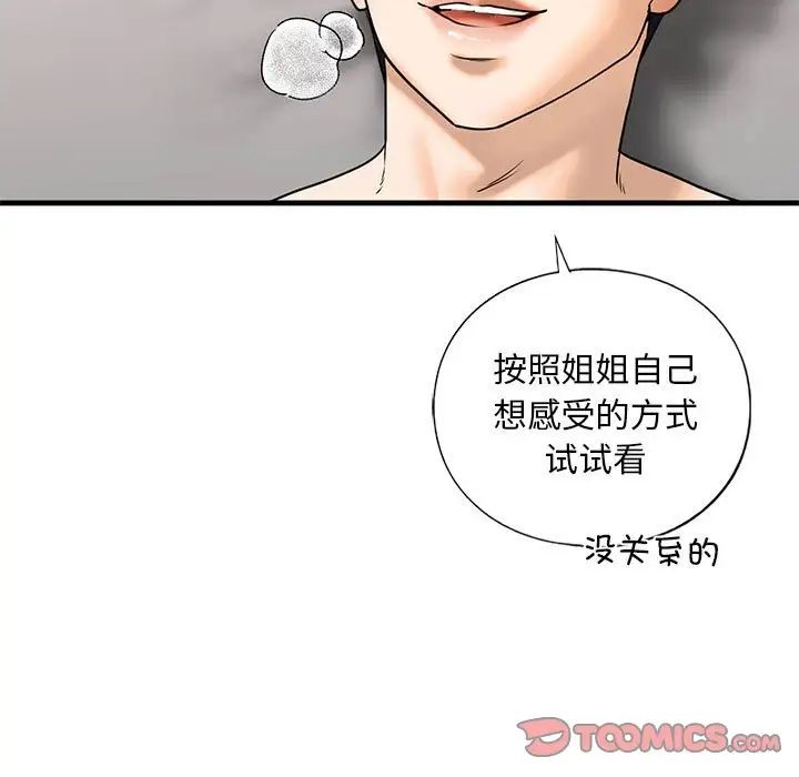 我的继姐，第18話，第 21 页