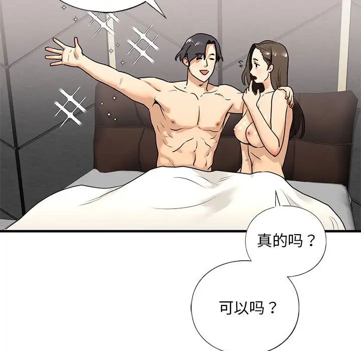 我的继姐，第18話，第 65 页