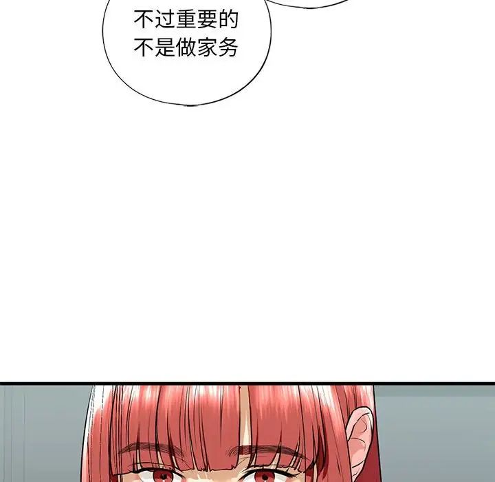 我的继姐，第18話，第 98 页