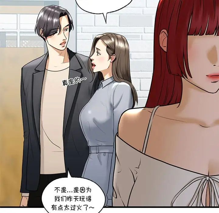 我的继姐，第18話，第 77 页