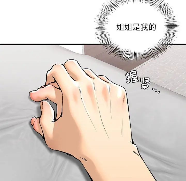 我的继姐，第18話，第 52 页