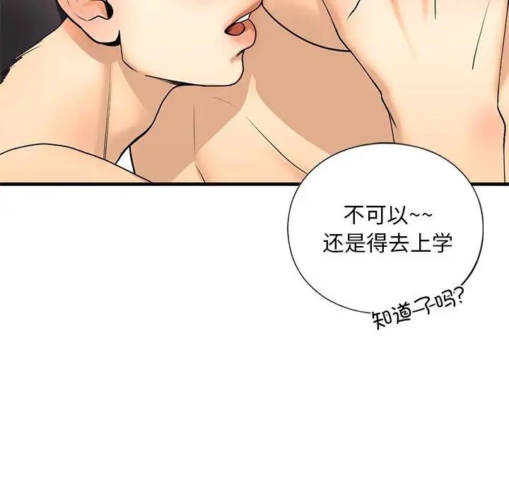 我的继姐，第18話，第 60 页