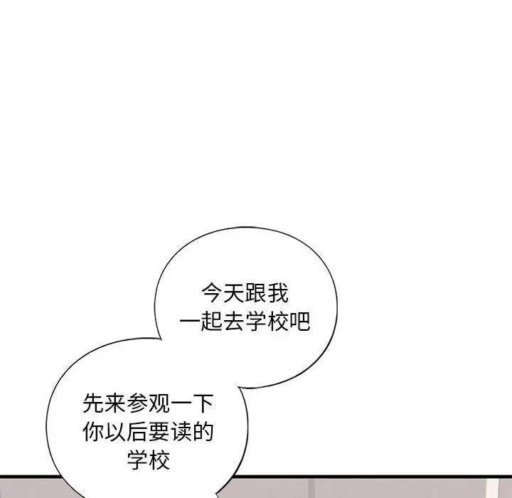 我的继姐，第18話，第 64 页