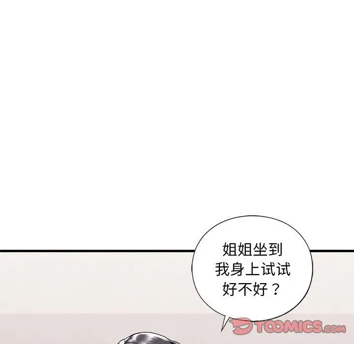 我的继姐，第18話，第 15 页