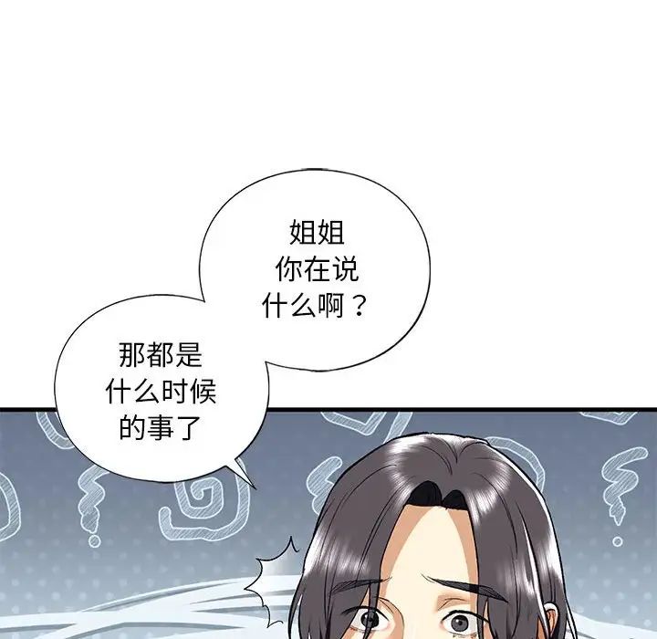 我的继姐，第19話，第 96 页