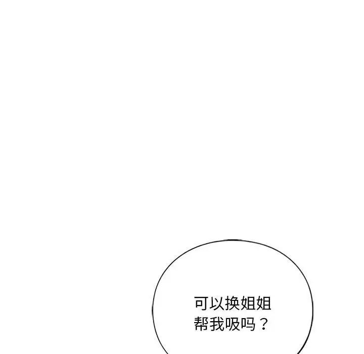 我的继姐，第19話，第 131 页