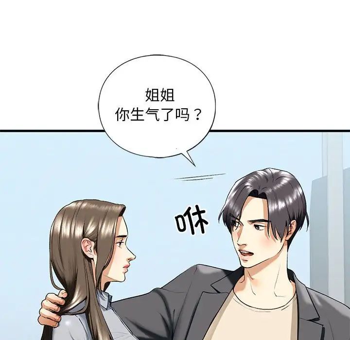 我的继姐，第19話，第 88 页