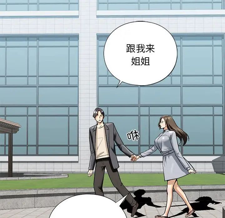 我的继姐，第19話，第 113 页