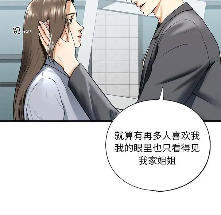 我的继姐，第19話，第 106 页