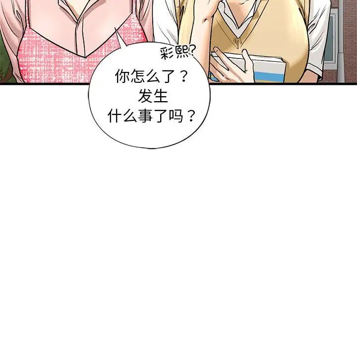 我的继姐，第19話，第 25 页