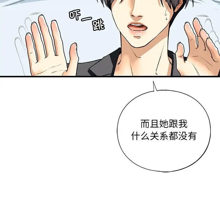 我的继姐，第19話，第 97 页