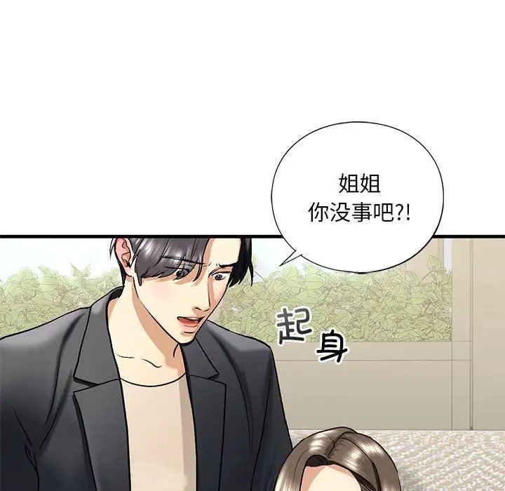 我的继姐，第19話，第 65 页