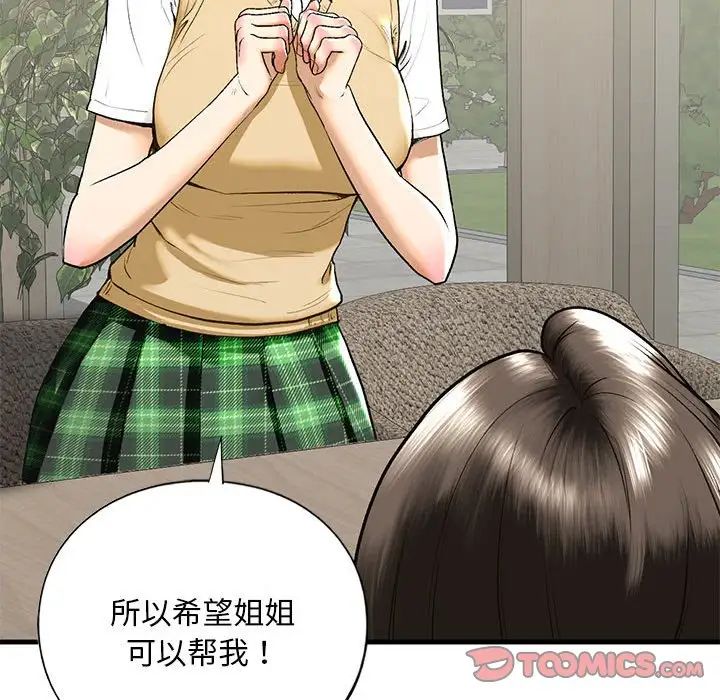 我的继姐，第19話，第 57 页
