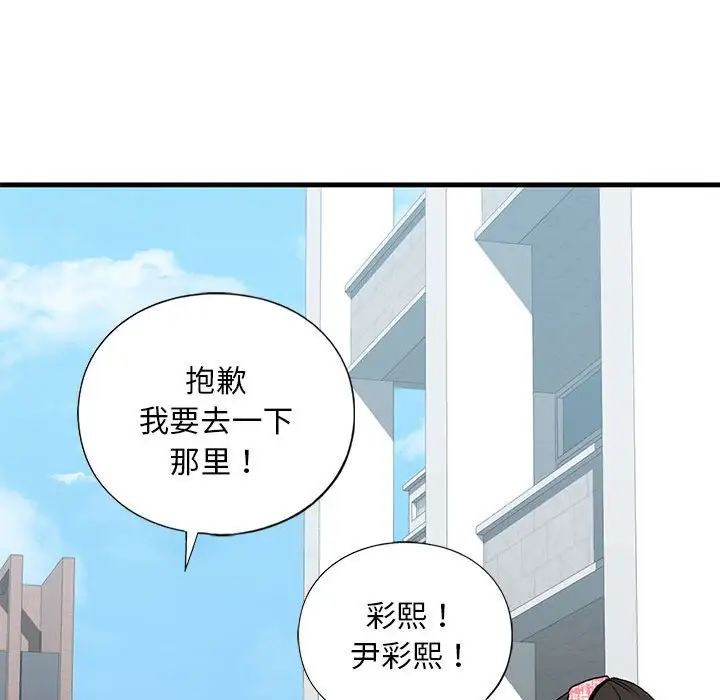 我的继姐，第19話，第 28 页