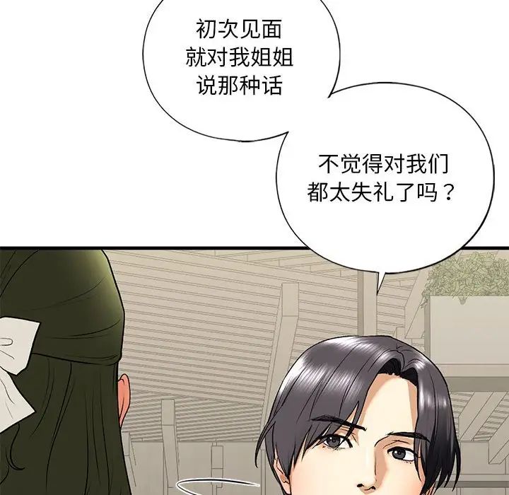 我的继姐，第19話，第 77 页