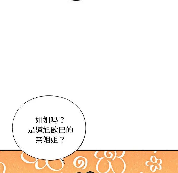 我的继姐，第19話，第 52 页