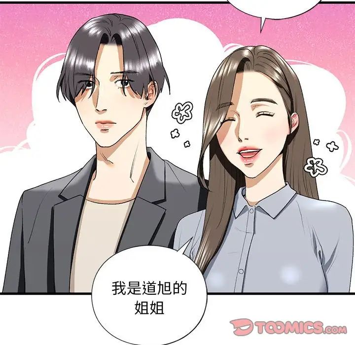 我的继姐，第19話，第 51 页