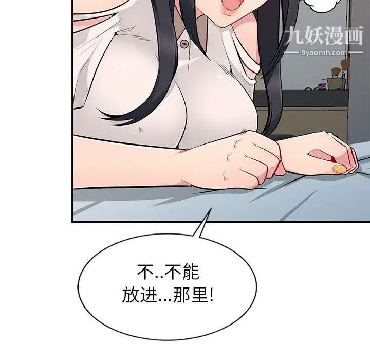 我的继母是寡妇，第1话，第 106 页