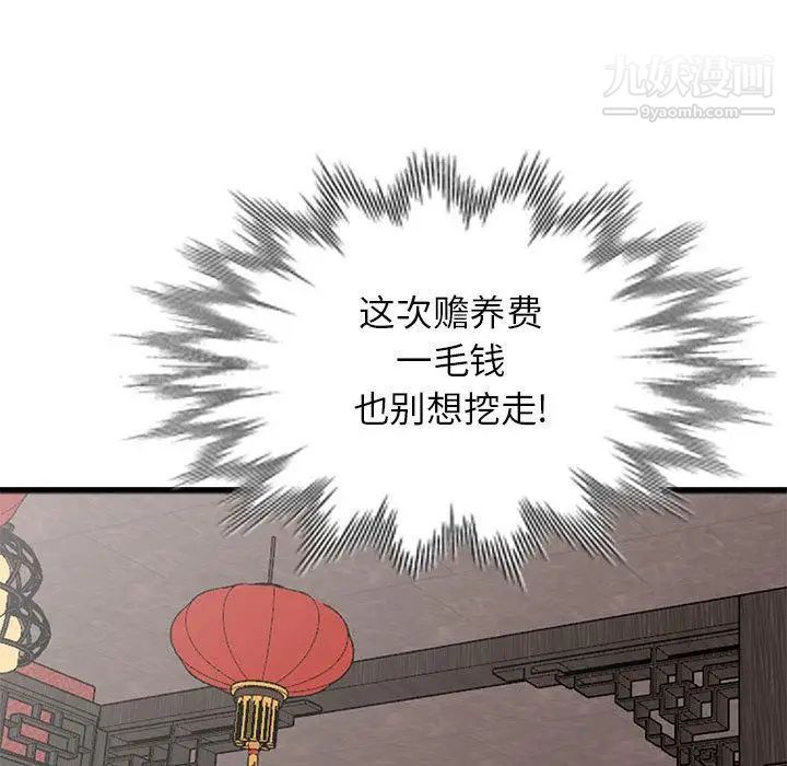 我的继母是寡妇，第1话，第 44 页