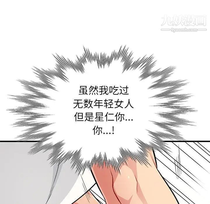 我的继母是寡妇，第1话，第 122 页