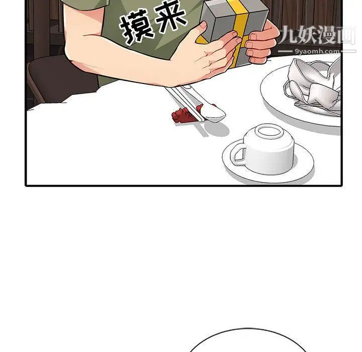 我的继母是寡妇，第1话，第 48 页