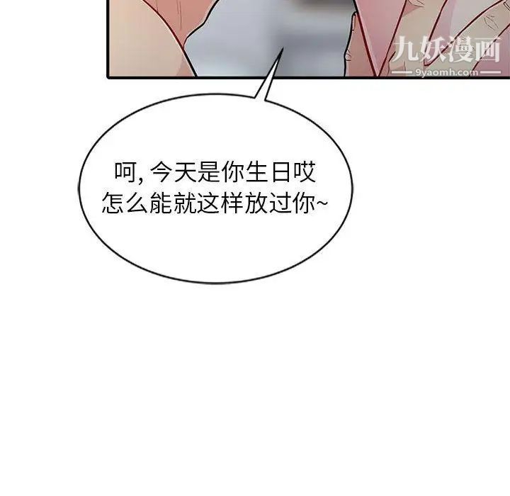 我的继母是寡妇，第1话，第 95 页