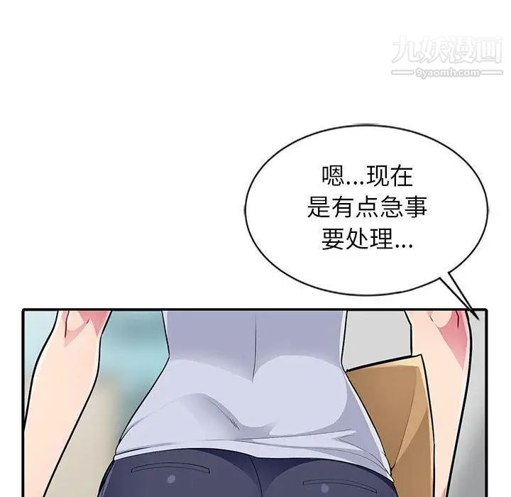 我的继母是寡妇，第1话，第 17 页
