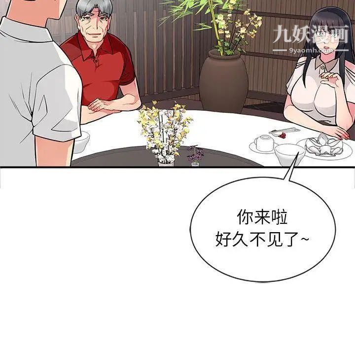 我的继母是寡妇，第1话，第 65 页