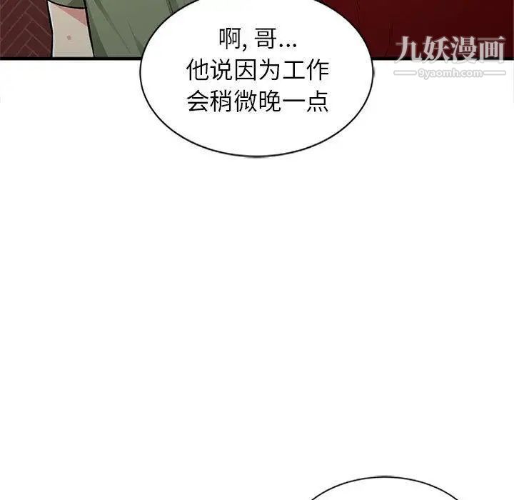 我的继母是寡妇，第1话，第 52 页