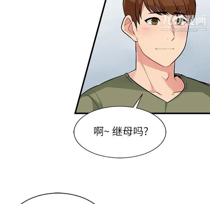 我的继母是寡妇，第1话，第 82 页